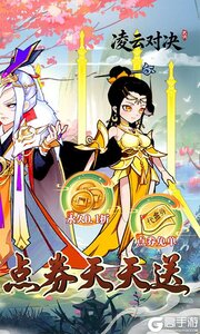 凌云对决游戏截图-1