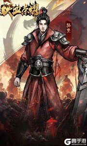 铁血荣耀GM版游戏截图-1