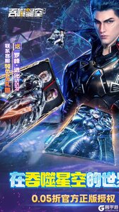 吞噬星空：黎明（0.05折送满星雷神）游戏截图-0