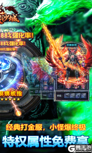 屠龙决战沙城0元送顶赞游戏截图-1