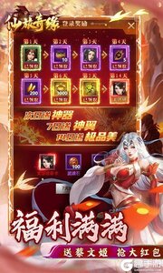 仙旅奇缘（内置0.1折携伊人历江湖）游戏截图-2