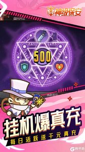 神级保安（0.1折动物联盟）游戏截图-4