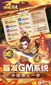 西域降魔（西游内置0.1GM破解）游戏截图-2