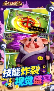 塔防西游记游戏截图-3