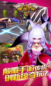 魔龙之谷游戏截图-3