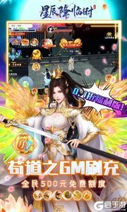 星辰降临时游戏截图-3