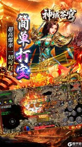 神域苍穹游戏截图-3