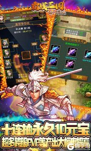 霸战三国游戏截图-4