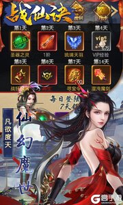 战仙诀福利版游戏截图-1