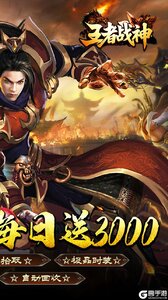 王者战神游戏截图-1