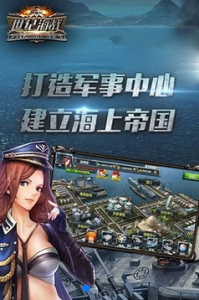 世纪海战游戏截图-1