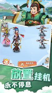 萌将春秋OL游戏截图-1