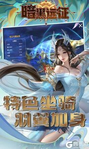 暗黑远征游戏截图-0
