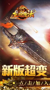 龙魂魔法游戏截图-0