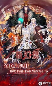 斩幻想送精英英雄游戏截图-1