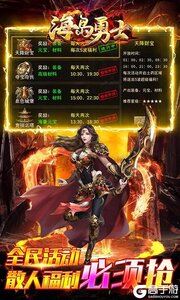 海岛勇士0.1折热血高爆三职游戏截图-3