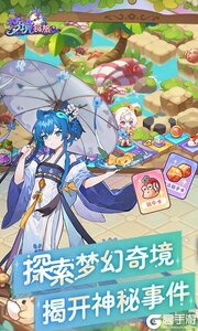梦境食旅游戏截图-3