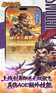 格斗三国志游戏截图-1