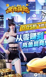 金币探险内置都市经营0.05折送超跑游戏截图-0