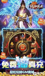 战神霸业GM科技提充游戏截图-3