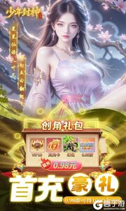 少年封神游戏截图-2