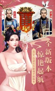 大唐升官路星耀版游戏截图-0