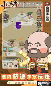 小小兵者游戏截图-3