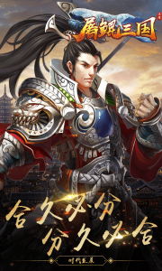 屠鲲三国游戏截图-4