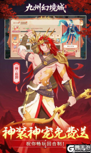 九州幻境城游戏截图-3