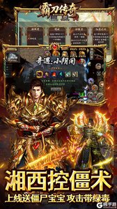 霸刀传奇游戏截图-2