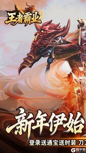 王者霸业游戏截图-0