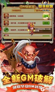 部落联盟(0.1折送2000代金券)游戏截图-2