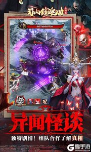 蜀山镇魂曲游戏截图-4