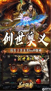 盖世强者游戏截图-2