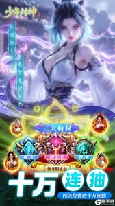 少年封神咪噜版游戏截图-3