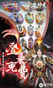 魔神变游戏截图-4