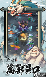 山海经幻想录游戏截图-1
