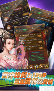 霸战三国上线送百抽游戏截图-4