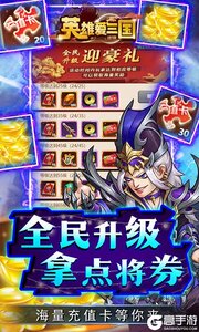 英雄爱三国（GM科技免充）游戏截图-4