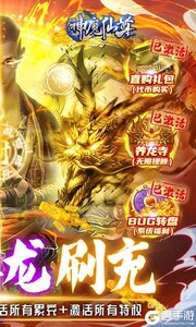 神魔仙尊咪噜版游戏截图-1
