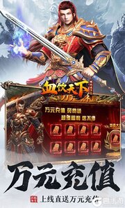 血饮天下老版本游戏截图-4