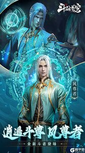 斗破苍穹:巅峰对决(送绝品斗者)游戏截图-2