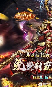 奥图核心（天命0.1折无限送充）游戏截图-0