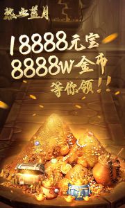 热血蓝月游戏截图-0