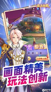 龙之战歌（1折免费版）游戏截图-3