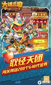 大话三国游戏截图-3