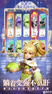 我的魔法英雄伙伴（0.1折）游戏截图-2