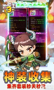 冒险王3OL2025游戏截图-3