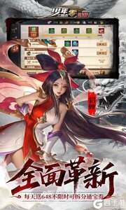 少年三国志：零游戏截图-3