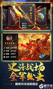 征程三国超V版游戏截图-3
